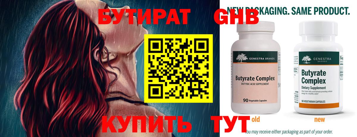 Бутират Butirat Каменск-Уральский