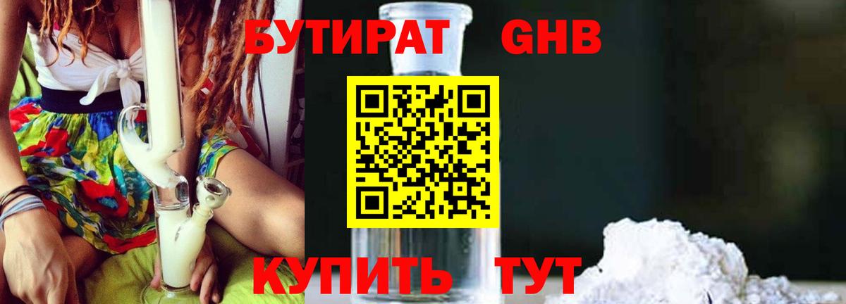 Каменск-Уральский  БУТИРАТ вода  Вход с VPN 