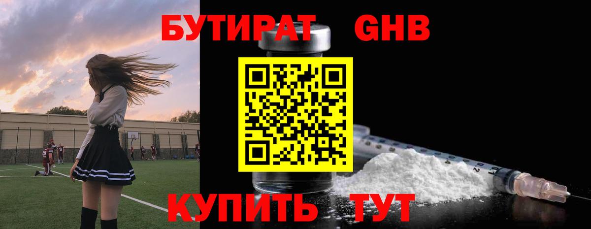 Бутират BDO Каменск-Уральский