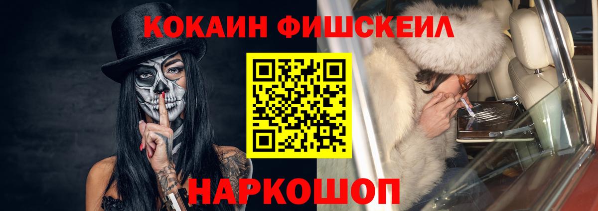 Cocaine FishScale  COCAIN Эквадор  Каменск-Уральский  Вход с VPN 