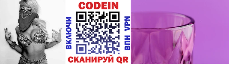 Кодеиновый сироп Lean напиток Lean (лин)  дарнет шоп  Каменск-Уральский 