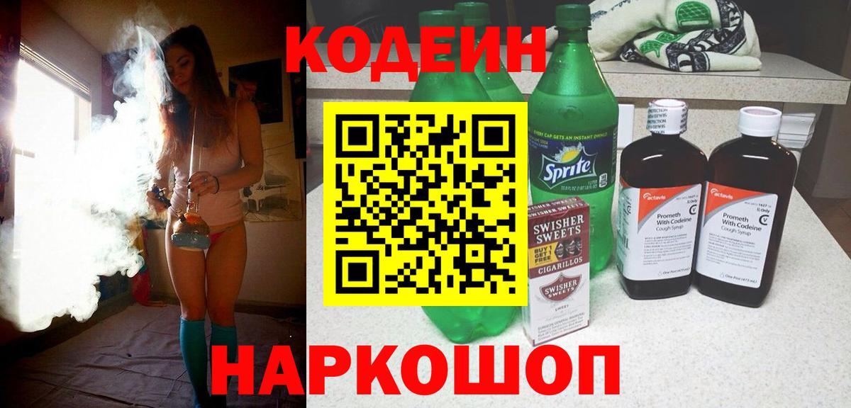 Кодеиновый сироп Lean напиток Lean (лин) Каменск-Уральский