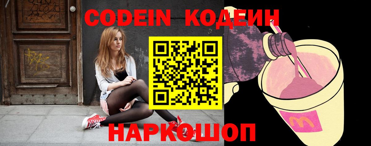 Codein напиток Lean (лин)  Кодеин Purple Drank  Каменск-Уральский 