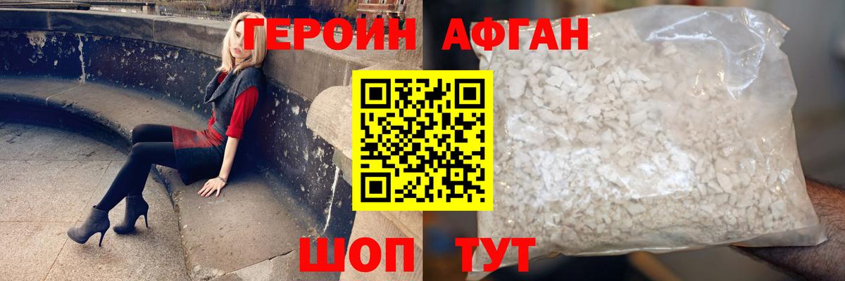 ГЕРОИН  ГЕРОИН Афган  Вход с VPN  Каменск-Уральский 