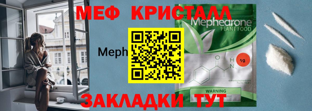 МЕФ  Вход с VPN  Каменск-Уральский  Мефедрон  Мефедрон кристаллы 